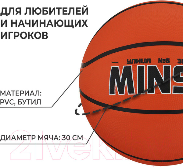 Изображение товара Баскетбольный мяч Minsa 9292125 (размер 7)
