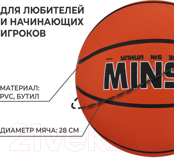 Изображение товара Баскетбольный мяч Minsa 9292123 (размер 5)