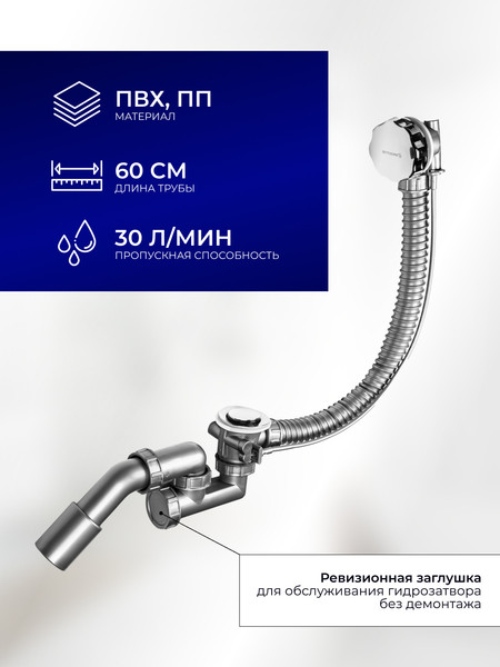 Изображение товара Сифон Bettoserb 125316