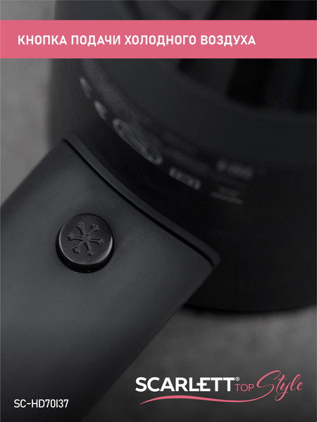 Изображение товара Компактный фен Scarlett SC-HD70I37 (черный)