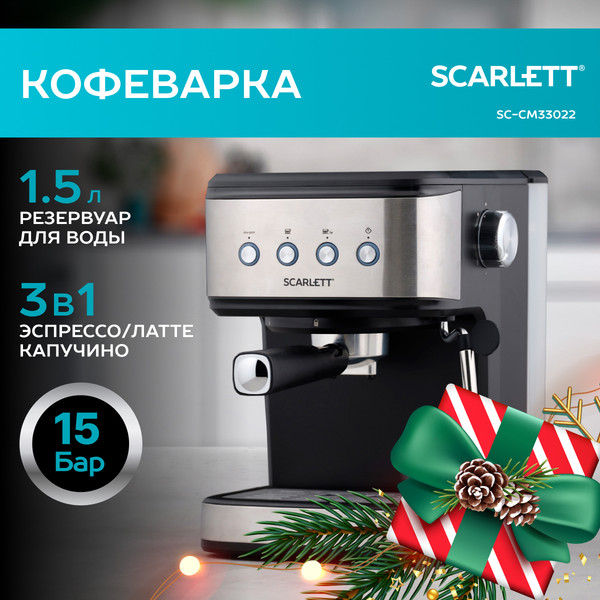 Изображение товара Кофеварка эспрессо Scarlett SC-CM33022