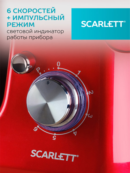 Изображение товара Миксер стационарный Scarlett SC-SM10S51 (красный)