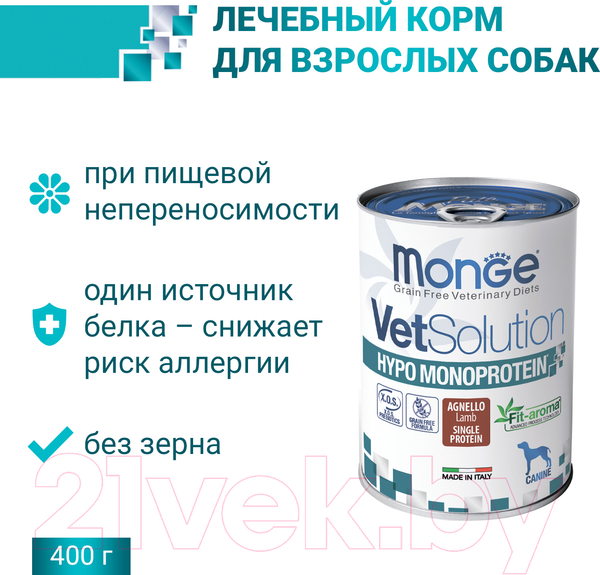 Изображение товара Влажный ветеринарный корм для собак Monge VetSolution Hypo Monoprotein Lamb (400г)