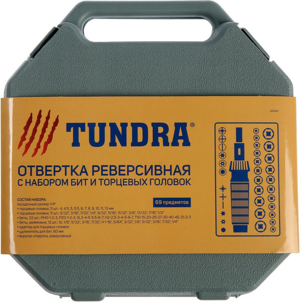 Изображение товара Отвертка Tundra 881845 (с набором бит и торцевых головок)