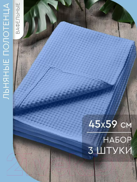 Изображение товара Полотенце ВАСИЛИСА 231048 2ХМ жакк Вафля 3-45x59 / 297349 (незабудка)