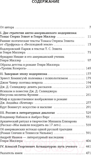 Изображение товара Книга КоЛибри Автор и герой в лабиринте идей / 9785389236561 (Аствацатуров А.)