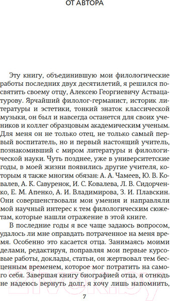 Изображение товара Книга КоЛибри Автор и герой в лабиринте идей / 9785389236561 (Аствацатуров А.)