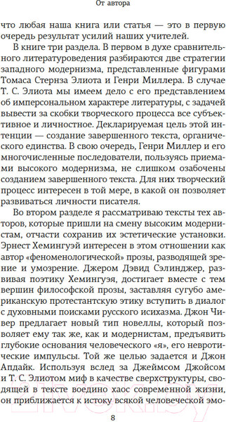 Изображение товара Книга КоЛибри Автор и герой в лабиринте идей / 9785389236561 (Аствацатуров А.)