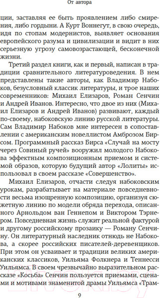 Изображение товара Книга КоЛибри Автор и герой в лабиринте идей / 9785389236561 (Аствацатуров А.)