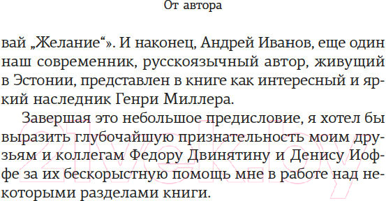 Изображение товара Книга КоЛибри Автор и герой в лабиринте идей / 9785389236561 (Аствацатуров А.)