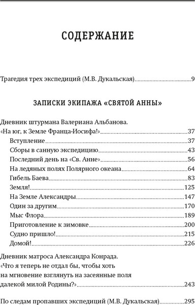 Изображение товара Книга КоЛибри Тайна пропавшей экспедиции, твердая обложка (Альбанов Валериан, Конрад Александр)