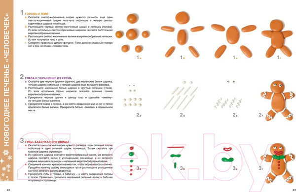 Изображение товара Развивающая книга Махаон Секреты пластилина. Новый год / 9785389239166 (Орен Р.)