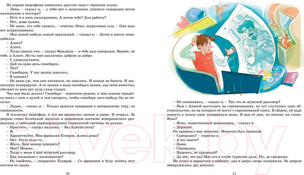 Изображение товара Книга Махаон Путешествие Алисы / 9785389241572 (Булычев К.)