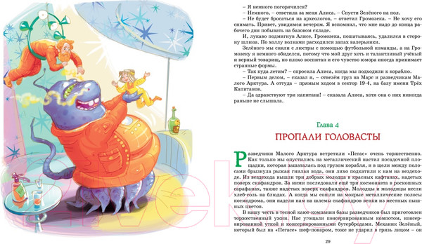 Изображение товара Книга Махаон Путешествие Алисы / 9785389241572 (Булычев К.)
