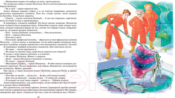 Изображение товара Книга Махаон Путешествие Алисы / 9785389241572 (Булычев К.)