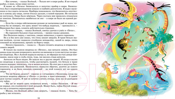 Изображение товара Книга Махаон Путешествие Алисы / 9785389241572 (Булычев К.)