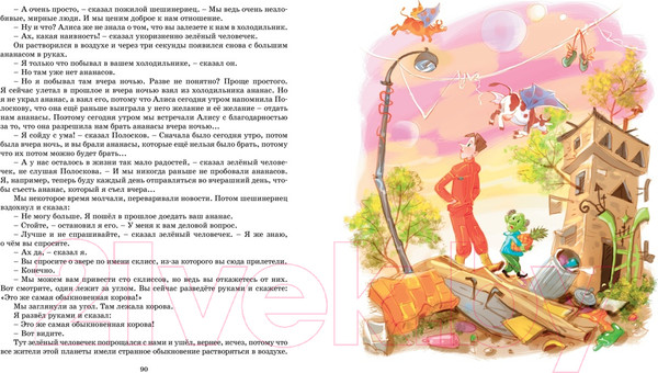 Изображение товара Книга Махаон Путешествие Алисы / 9785389241572 (Булычев К.)