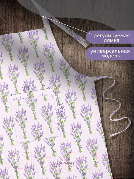 Изображение товара Кухонный фартук ВАСИЛИСА ДН-10 / 293542 (букет лаванды)