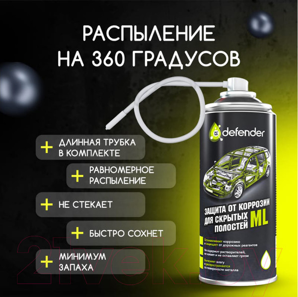 Изображение товара Средство от коррозии Defender Auto Для скрытых полостей / 10017 (400мл)