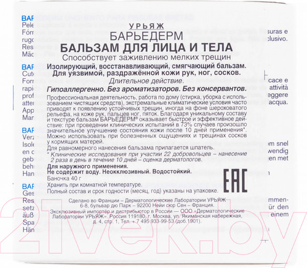 Изображение товара Бальзам для лица Uriage Bariederm Cica Против трещин (40г)