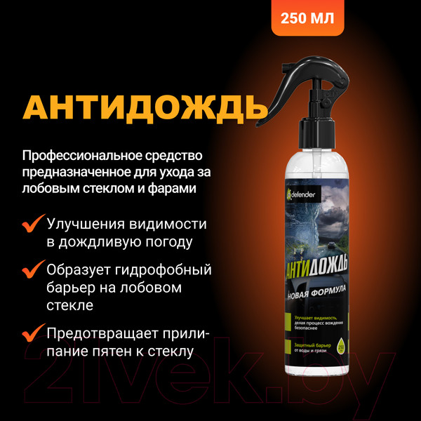 Изображение товара Покрытие для стекла Defender Auto Антидождь / 10511 (250мл)