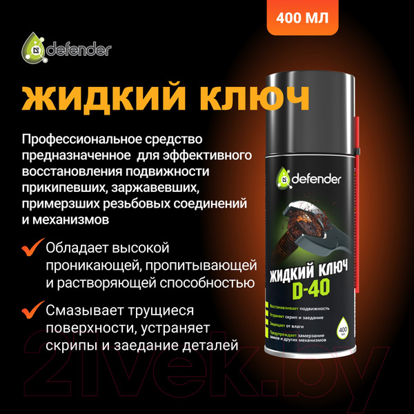 Изображение товара Смазка техническая Defender Auto Жидкий ключ D-40 / 10104 (400мл)