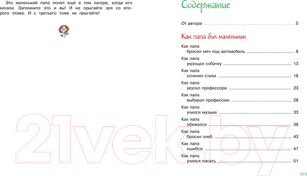 Изображение товара Книга Махаон Как папа был маленьким / 9785389241541 (Раскин А.)