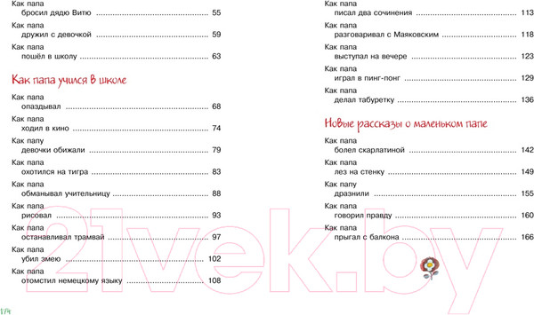 Изображение товара Книга Махаон Как папа был маленьким / 9785389241541 (Раскин А.)