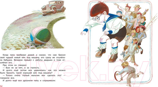 Изображение товара Книга Махаон Как папа был маленьким / 9785389241541 (Раскин А.)