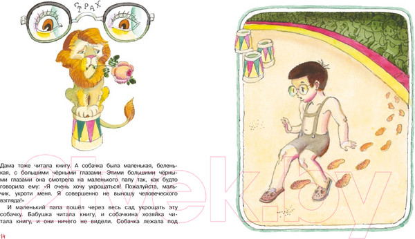 Изображение товара Книга Махаон Как папа был маленьким / 9785389241541 (Раскин А.)