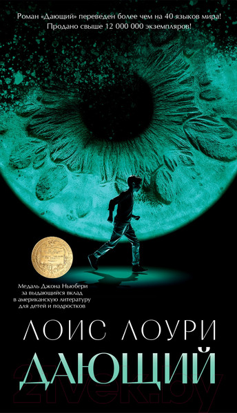 Изображение товара Книга Азбука Дающий / 9785389238220 (Лоури Л.)