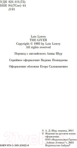 Изображение товара Книга Азбука Дающий / 9785389238220 (Лоури Л.)