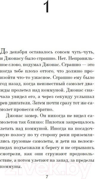 Изображение товара Книга Азбука Дающий / 9785389238220 (Лоури Л.)