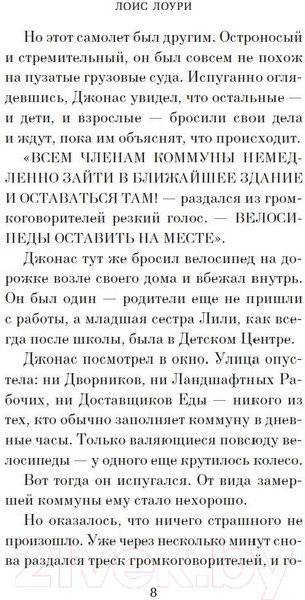 Изображение товара Книга Азбука Дающий / 9785389238220 (Лоури Л.)