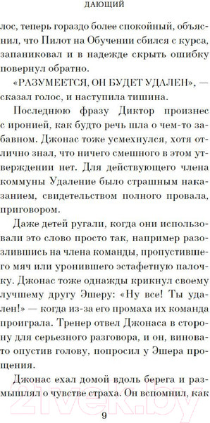 Изображение товара Книга Азбука Дающий / 9785389238220 (Лоури Л.)