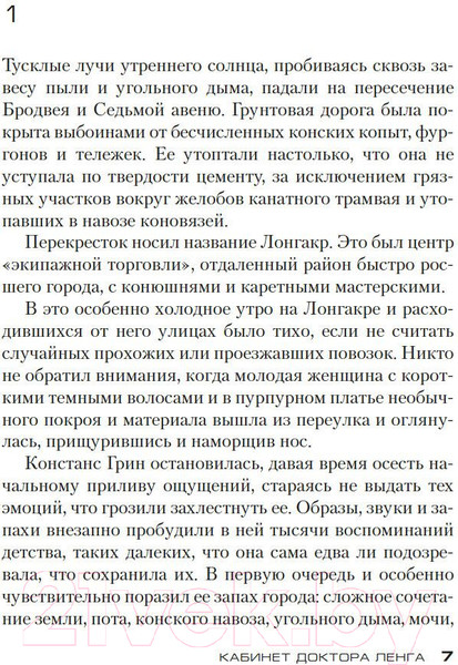 Изображение товара Книга Азбука Кабинет доктора Ленга / 9785389239234 (Престон Д., Чайлд Л.)