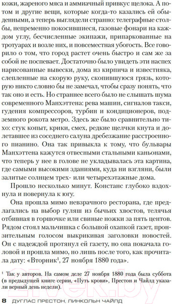 Изображение товара Книга Азбука Кабинет доктора Ленга / 9785389239234 (Престон Д., Чайлд Л.)