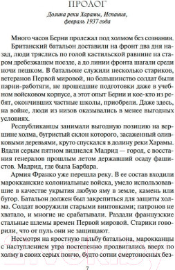 Изображение товара Книга Азбука Зима в Мадриде / 9785389241145 (Сэнсом К.Дж.)