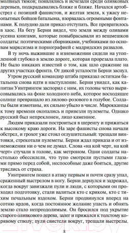 Изображение товара Книга Азбука Зима в Мадриде / 9785389241145 (Сэнсом К.Дж.)