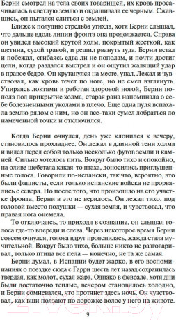 Изображение товара Книга Азбука Зима в Мадриде / 9785389241145 (Сэнсом К.Дж.)