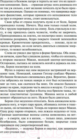 Изображение товара Книга Азбука Зима в Мадриде / 9785389241145 (Сэнсом К.Дж.)