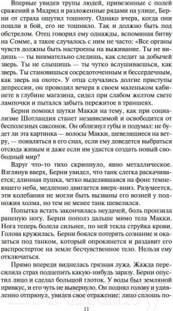 Изображение товара Книга Азбука Зима в Мадриде / 9785389241145 (Сэнсом К.Дж.)