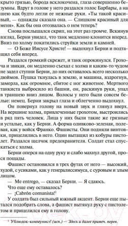 Изображение товара Книга Азбука Зима в Мадриде / 9785389241145 (Сэнсом К.Дж.)