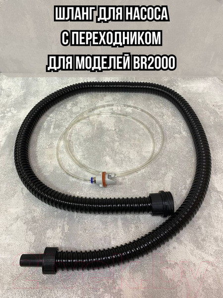 Изображение товара Шланг для насоса Scoprega BR2000