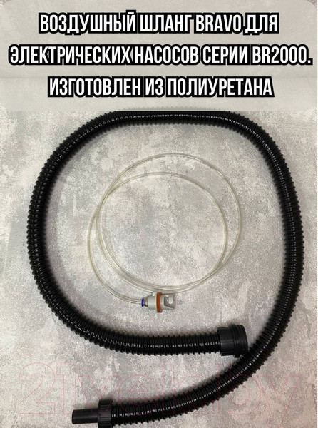 Изображение товара Шланг для насоса Scoprega BR2000