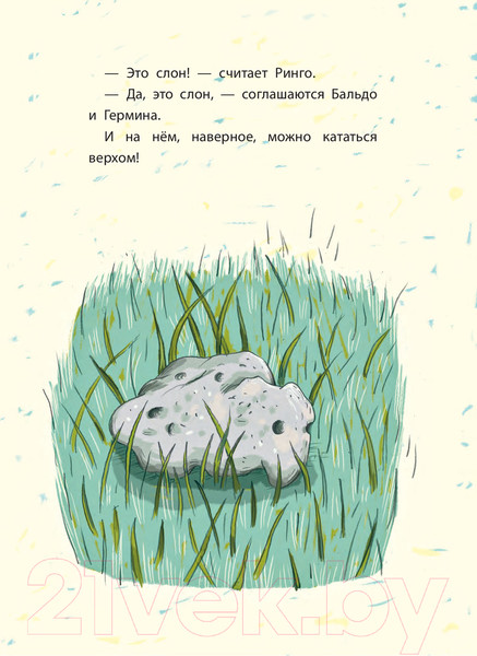 Изображение товара Книга Попурри Невероятное путешествие в детский сад / 9789851555136 (Кулот Д.)