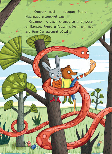 Изображение товара Книга Попурри Невероятное путешествие в детский сад / 9789851555136 (Кулот Д.)