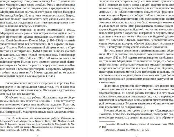 Изображение товара Книга Азбука Гептамерон, мягкая обложка (Наваррская Маргарита)
