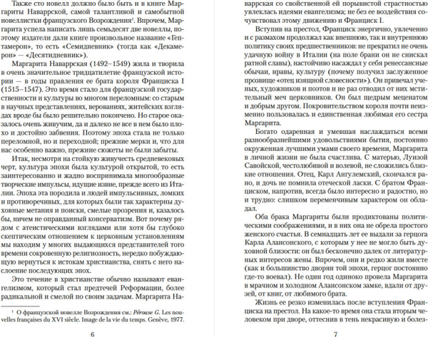 Изображение товара Книга Азбука Гептамерон, мягкая обложка (Наваррская Маргарита)