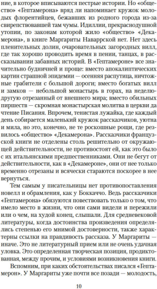 Изображение товара Книга Азбука Гептамерон, мягкая обложка (Наваррская Маргарита)